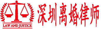 深圳离婚律师网logo
